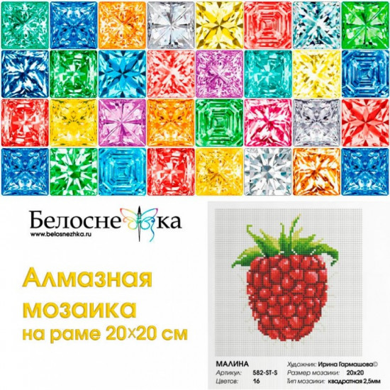 Мозаика алмазная «Малина»