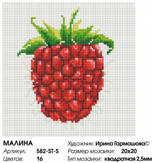 Мозаика алмазная «Малина»