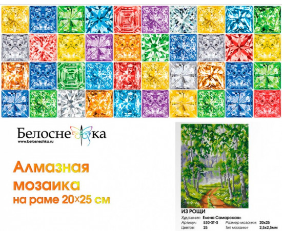 Мозаика алмазная «Из рощи»