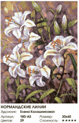 Картина по номерам «Нормандские лилии» - Фото 1