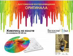 Картина по номерам «Воин. Бухара» - Фото 3