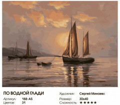Картина по номерам «По водной глади» - Фото 1