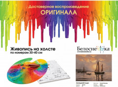 Картина по номерам «По водной глади» - Фото 3