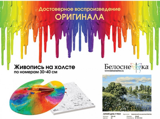 Картина по номерам «Летний день у реки»