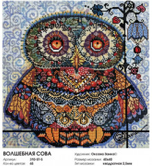 Мозаика алмазная «Волшебная сова» - Фото 2
