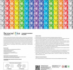 Мозаика алмазная «Волшебная сова» - Фото 4