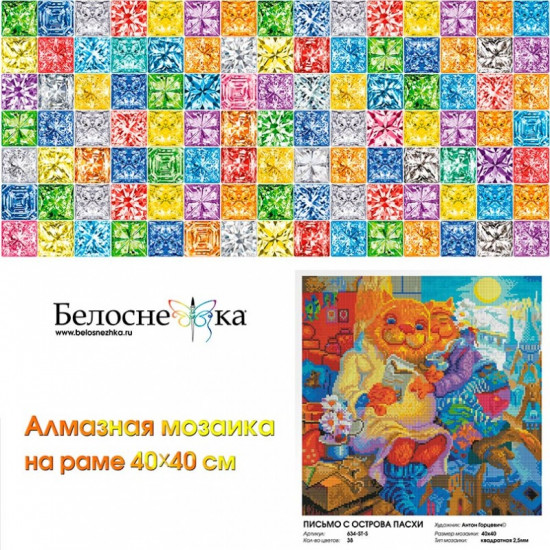 Мозаика алмазная «Письмо с острова Пасхи»