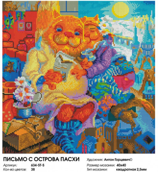 Мозаика алмазная «Письмо с острова Пасхи»