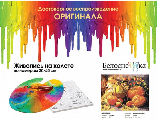 Картина по номерам «Домовые»