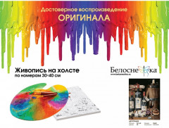 Картина по номерам «Дегустация» - Фото 3