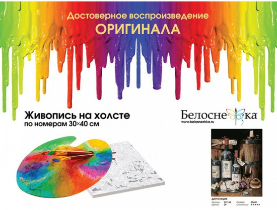 Картина по номерам «Дегустация»