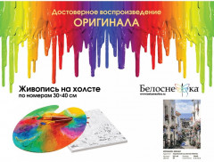 Картина по номерам «Испания Михас» - Фото 3