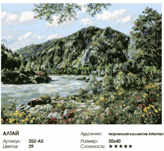 Картина по номерам «Алтай»