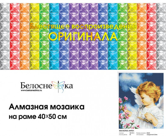 Мозаика алмазная «Малютка Ангел»