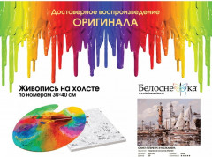 Картина по номерам «Санкт-Петербург. Кунсткамера» - Фото 3