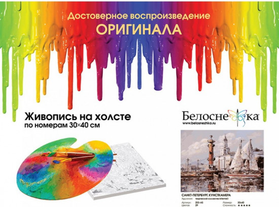 Картина по номерам «Санкт-Петербург. Кунсткамера»