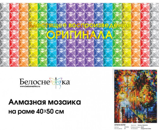 Мозаика алмазная «Огни в ночи»