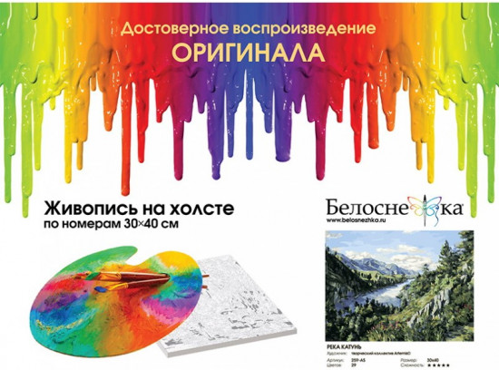 Картина по номерам «Река Катунь»