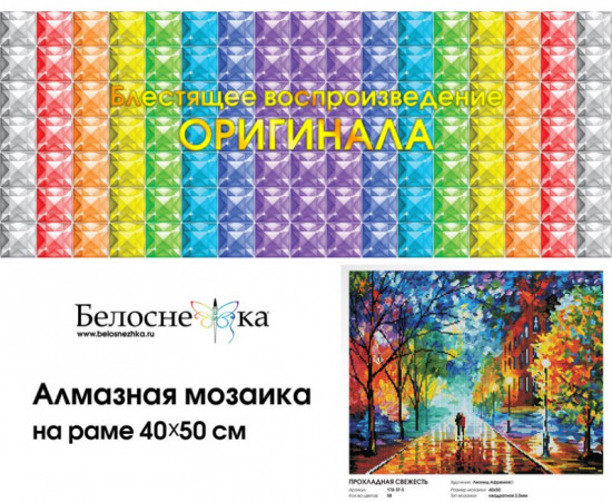 Мозаика алмазная «Прохладная свежесть»