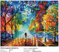 Мозаика алмазная «Прохладная свежесть» - Фото 2