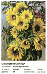 Картина по номерам «Отражения солнца» - Фото 1