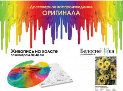 Картина по номерам «Отражения солнца» - Фото 3