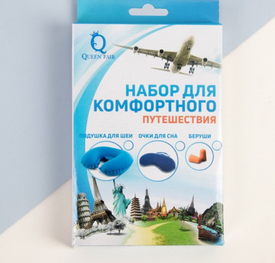 Набор путешественника