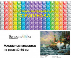 Мозаика алмазная «Бушующая стихия» - Фото 1