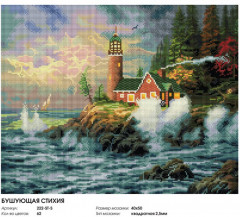 Мозаика алмазная «Бушующая стихия» - Фото 2