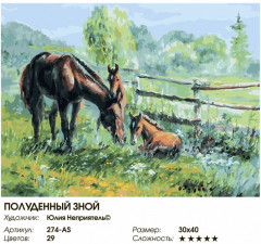 Картина по номерам «Полуденный зной» - Фото 1