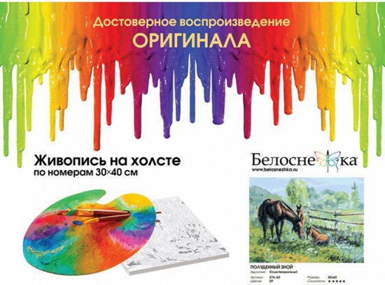 Картина по номерам «Полуденный зной»