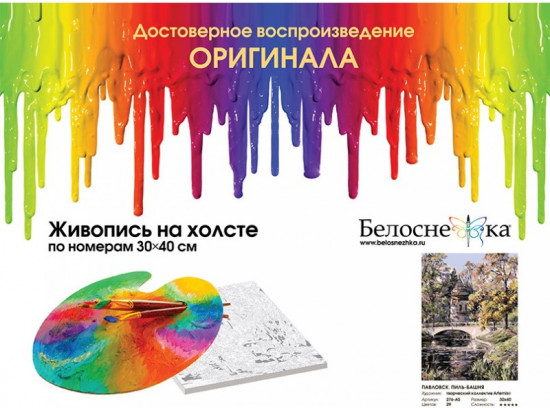 Картина по номерам «Павловск. Пиль-башня»