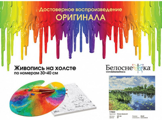 Картина по номерам «У реки»