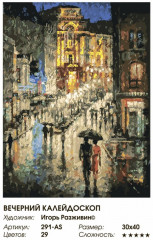 Картина по номерам «Вечерний калейдоскоп» - Фото 1