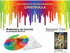 Картина по номерам «Вечерний калейдоскоп» - Фото 3