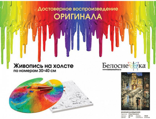 Картина по номерам «Вечерний калейдоскоп»