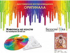 Картина по номерам «Лиса» - Фото 3