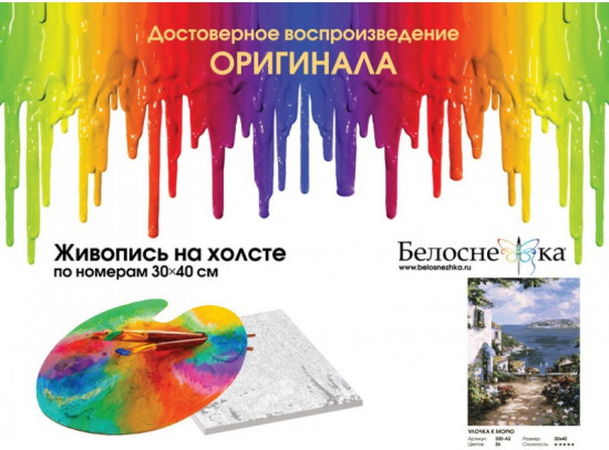Картина по номерам «Улочка к морю»