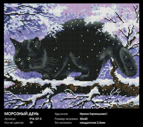 Мозаика алмазная «Морозный день»