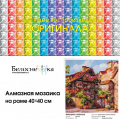 Мозаика алмазная «Франция. Кареннак» - Фото 4