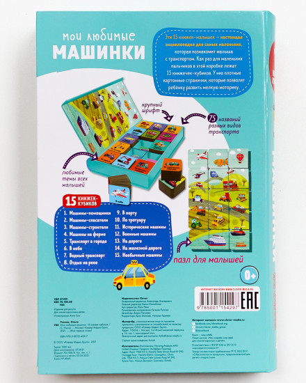 15 книжек-кубиков. Мои первые слова