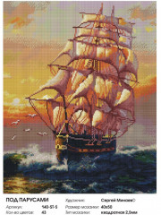Мозаика алмазная «Под парусами» - Фото 2