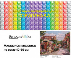 Мозаика алмазная «Франция. Локронан» - Фото 1