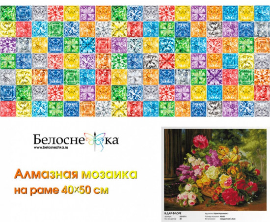 Мозаика алмазная «В дар флоре»