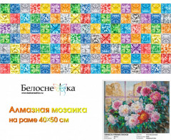 Мозаика алмазная «Свежесть утренних пионов» - Фото 1