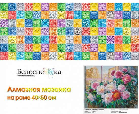 Мозаика алмазная «Свежесть утренних пионов»