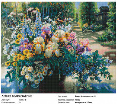 Мозаика алмазная «Летнее великолепие» - Фото 1