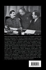 В защиту Сталина. Письмо в ЦК - Фото 1