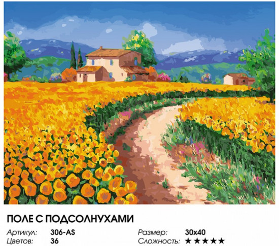 Картина по номерам «Поле с подсолнухами»