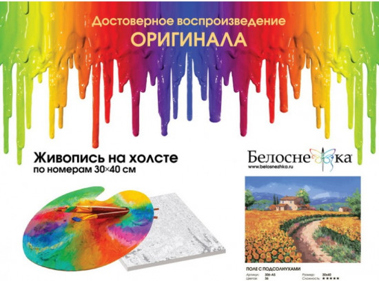 Картина по номерам «Поле с подсолнухами»